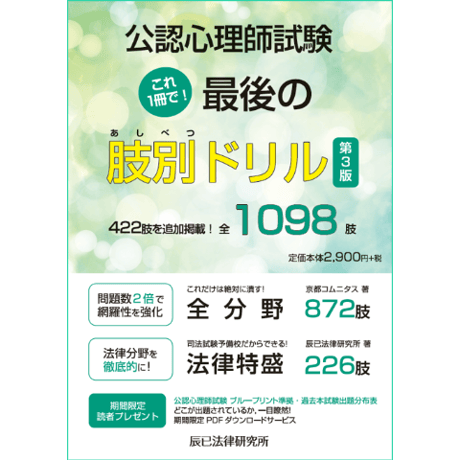 公認心理師試験対策 公認心理師試験対策
