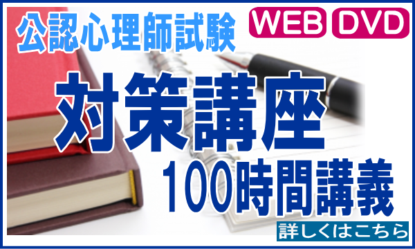 公認心理師試験 事例予想対策DVD講座 & テキスト 公認心理師試験 事例予想対策DVD講座 & テキスト 公認心理師試験 事例