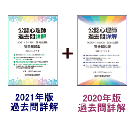 公認心理師試験対策