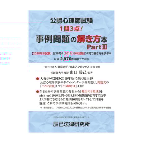 公認心理師試験対策 公認心理師試験対策