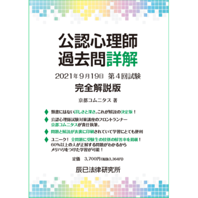 京都コムニタス公認心理師2021