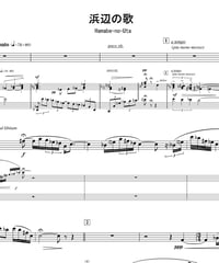 Hamabe-no-Uta , 浜辺の歌  / Tamezō Narita (arr. S.Asai)