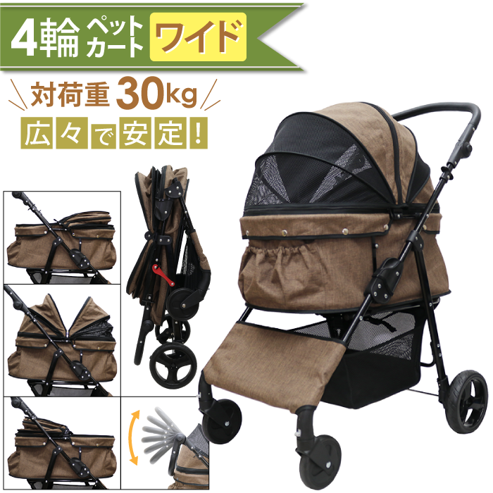 耐荷重30kg!ココハート 4輪ペットカート/ペットバギー 耐荷重30kg!ココハート 4輪ペットカート/ペットバギー