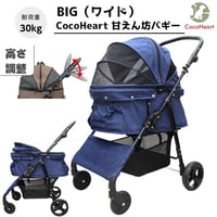特別価格甘えん坊バギーBIG