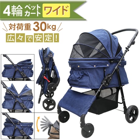 在庫調整の為大特価！耐荷重30kg！ココハート ４輪ペットカート/ペットバギー 甘えん坊バギーBIG デニム　中型犬　多頭飼い