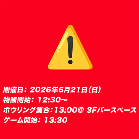 【ボウリング大会チケット 第一部】ボウリング参加券＋宛名入りブロマイド付き