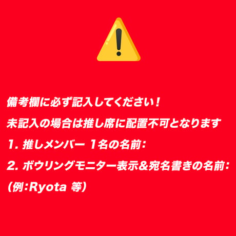 【ボウリング大会チケット 第二部】ボウリング参加券＋宛名入りブロマイド付き