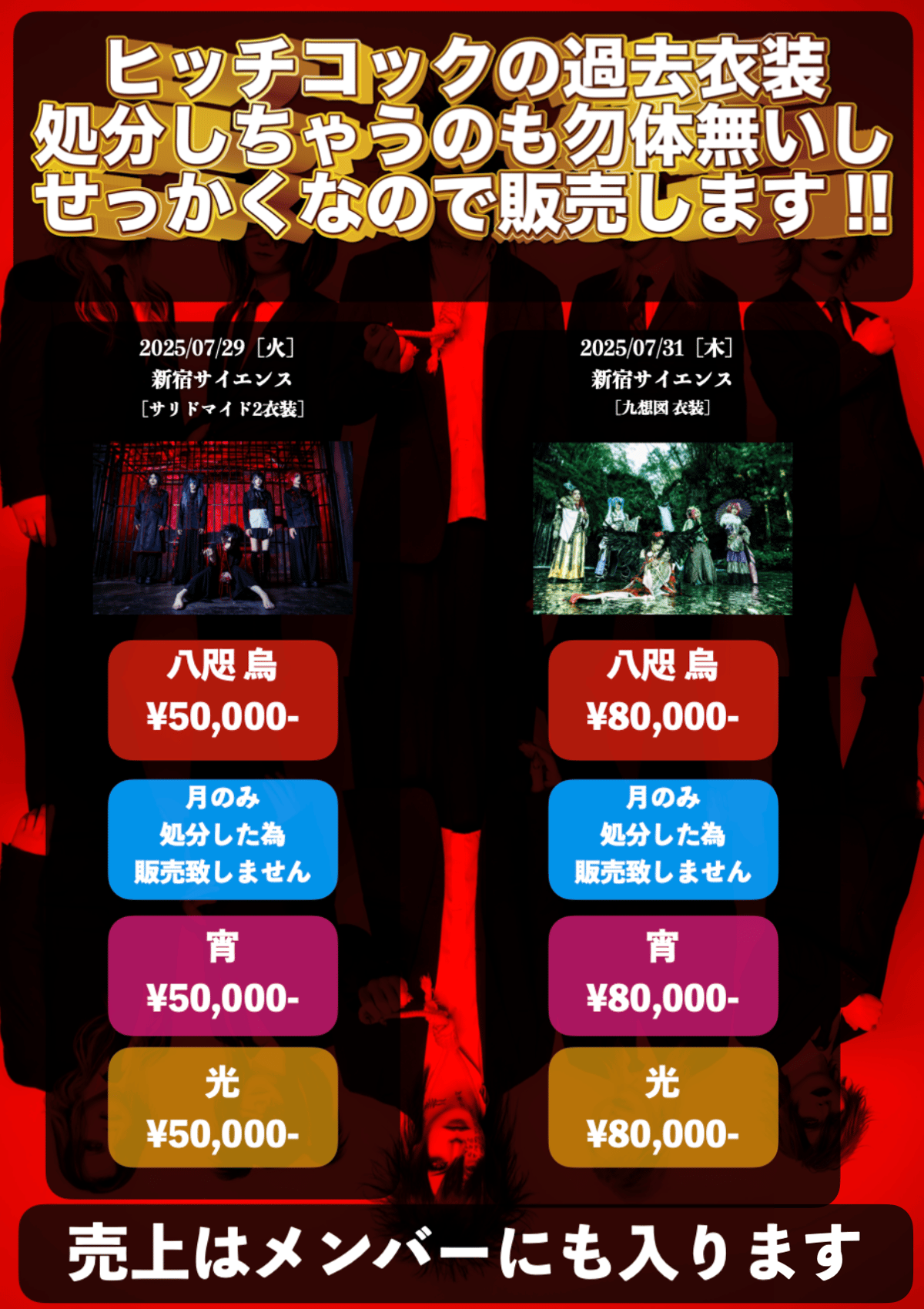 ヒッチコック】ヒッチコック過去衣装販売【サリドマイド2