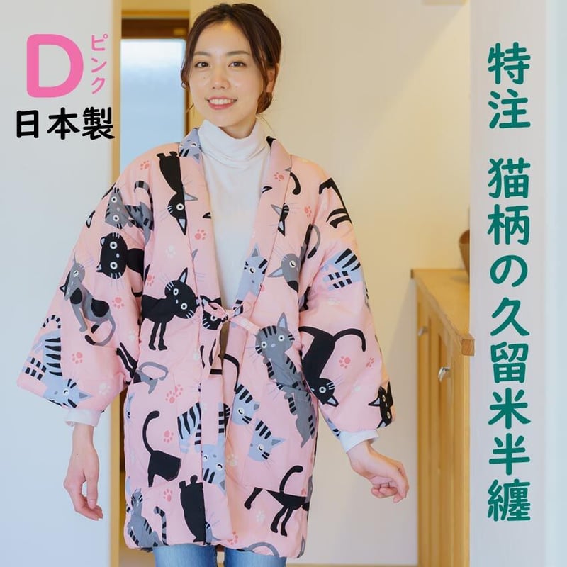 かわいい猫柄のレディース半纏 日本製 布和里オリジナル | 布和里