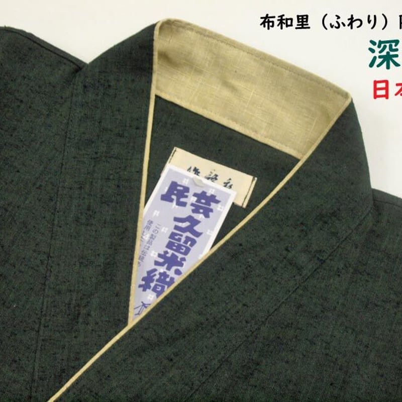 メンズ 作務衣 おしゃれ 重ね衿風 オリジナル さむえ 日本製 | 布和里