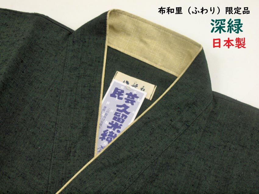 メンズ 作務衣 おしゃれ 重ね衿風 オリジナル さむえ 日本製 | 布和里
