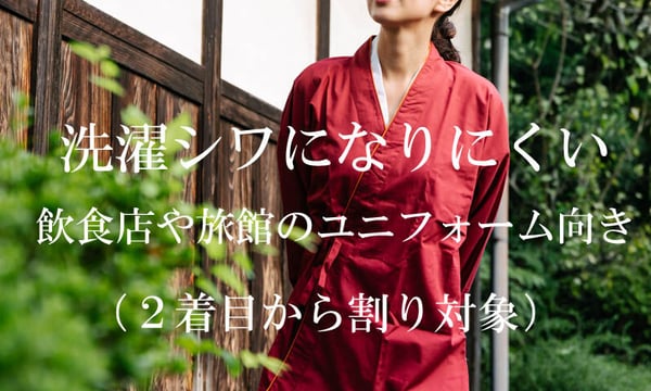 作務衣専門店 こうたりや のれん 【公式通販】