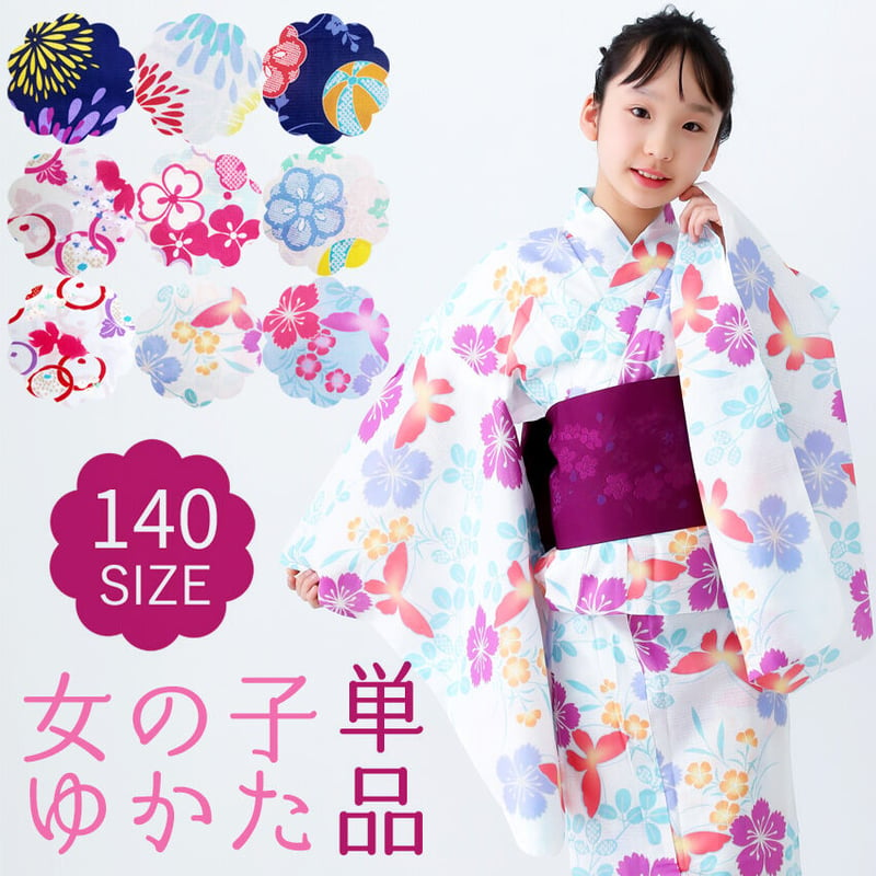 ジュニア 浴衣 女の子 １４０ かわいい子供浴衣 140 単品 | 布和里 ...