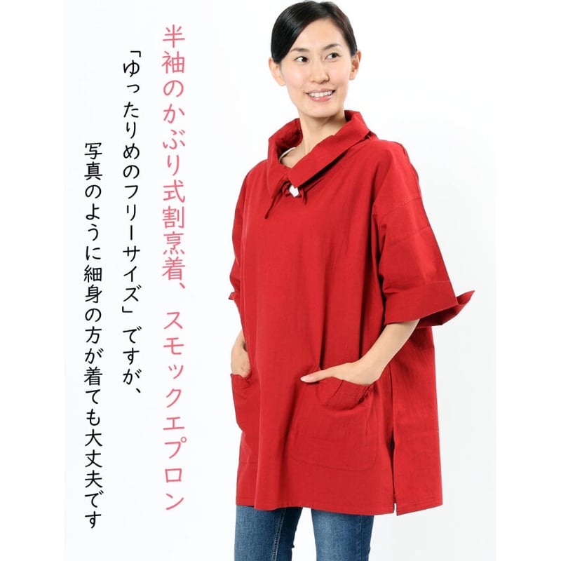 半袖 スモック ゆったりサイズで体型が隠せるかぶり式の割烹着 日本製
