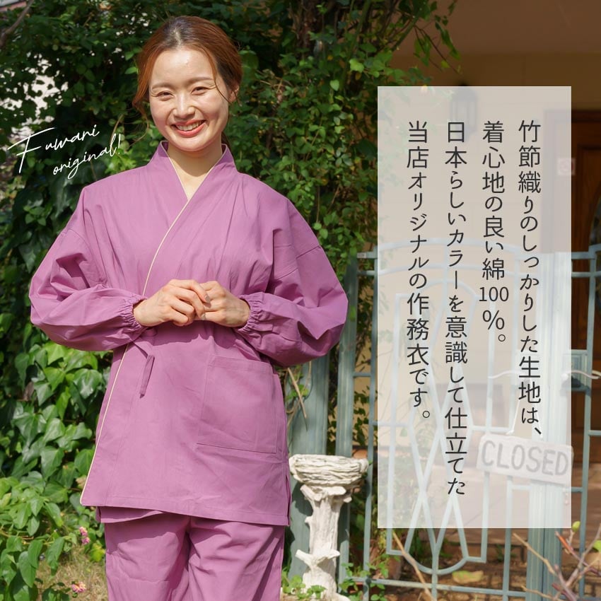 女性 作務衣 レディース 竹節織りしっかりした 綿100％ 生地 かわいい 色 ピンク 紫 緑...
