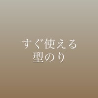 すぐ使える型のり200g