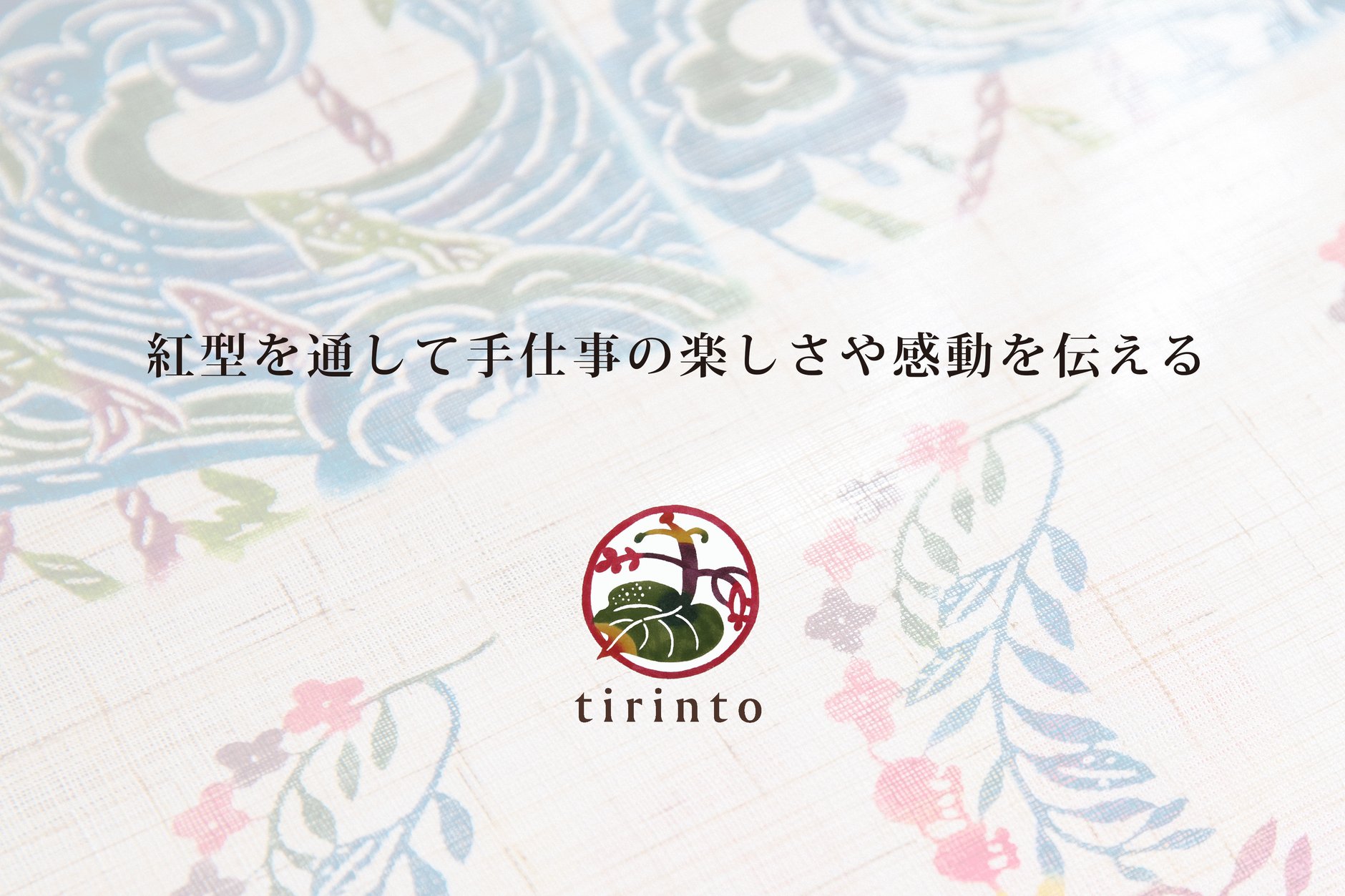 紅型 工房チリントゥ　　オンラインショップ