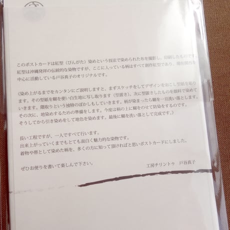 MakoTotani　ポストカードセット