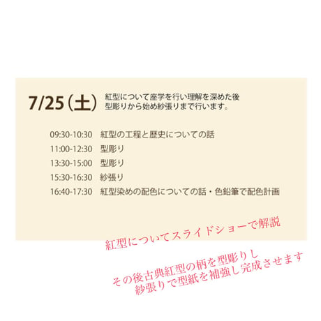 2026年7月25日（土）26日（日）紅型二日間集中講座申込