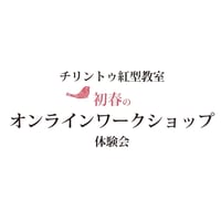 2/7のオンライン体験会お申込み