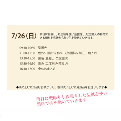2026年7月25日（土）26日（日）紅型二日間集中講座申込