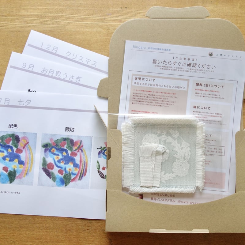 季節を染めるコースター(染め用)3ヶ月セット | 紅型 工房チリントゥ