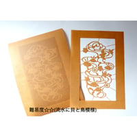 下絵付き型紙「流水」「貝」※講座の受講者限定