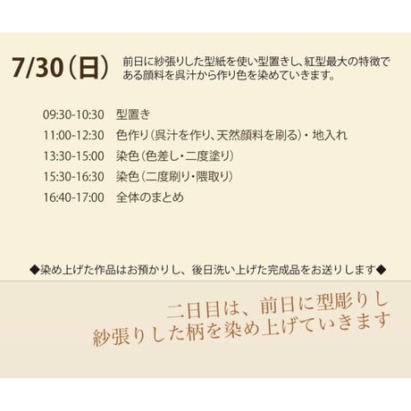 2023年7月29日（土）30日（日）紅型二日間集中講座申込