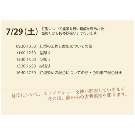 2023年7月29日（土）30日（日）紅型二日間集中講座申込