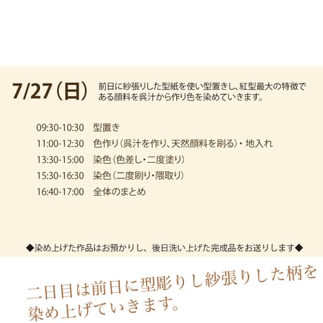 2025年7月26日（土）27日（日）紅型二日間集中講座申込