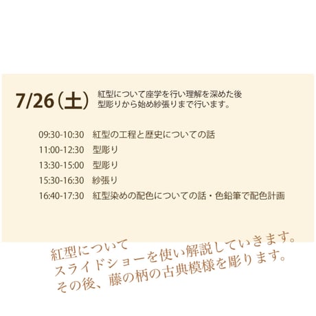 2025年7月26日（土）27日（日）紅型二日間集中講座申込