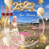 【LIVE配信専用】宇咲愛AveMariaリサイタルinHimi&春分GATE懇親会 ２０２３年３月２１日（火）