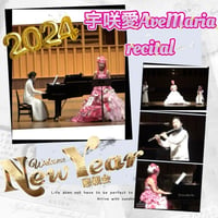 【大阪】宇咲愛AveMaria recital ＆New Year懇親会２０２４年１月２３日火曜日