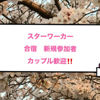 【大阪】まほうの学校®️スターワーカー合宿コース＜新規受講者／カップル歓迎！＞　２０２１年４月９日（金）～２０２１年４月１２日（月）