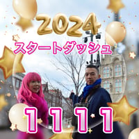 【大阪】２０２４年新年スタートダッシュセミナー　２０２４年１月１１日木曜日