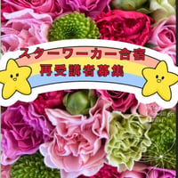 【大阪】まほうの学校®️スターワーカー合宿コース＜再受講者／カップル歓迎！＞　２０２１年４月９日（金）～２０２１年４月１２日（月）
