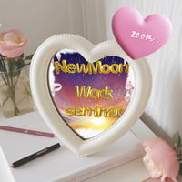 【zoom配信専用】２０２４年３月１０日日曜日NewMoon Work Seminar