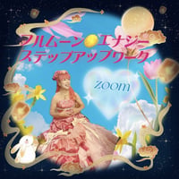 【ZOOM配信専用】フルムーンエナジーステップアップワークセミナー　２０２３年１０月２９日日曜日
