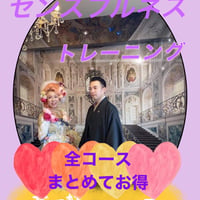 【東京/動画販売】センスフルネストレーニングぷるぷる基礎コース全12回コース】２０２１年６月２７日（日）  ～２０２１年１１月６日（土）