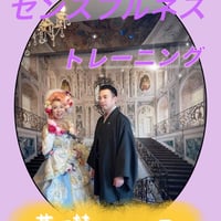 【東京/動画販売】センスフルネストレーニングぷるぷる基礎コース２０２１年７月２２日（木）【後半】１５時２０分～１７時２０分