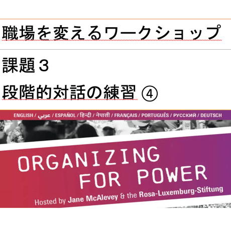 職場を変えるワークショップ　#Organize4Power　課題３　資料④ふりかえり用シート