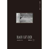 さよならポニーテール / 黒猫の箱1　A5・100ページ