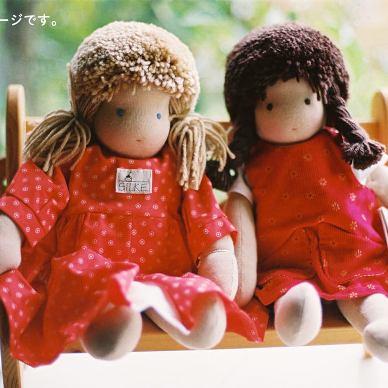 3才-〉ジルケ人形（小）女の子 茶色の髪 | TOYS&GIFT MOMO