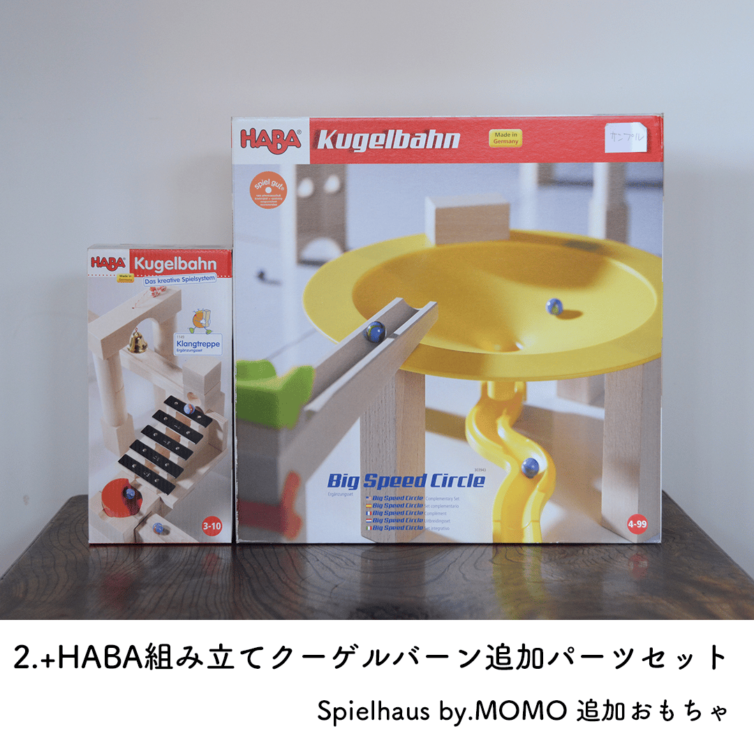 貸切つみきのおうち】追加おもちゃ(7種類) 1種(無料) | TOYS&GIFT MOMO