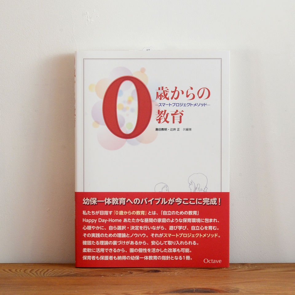 保育の科学—知っておきたい幼児教育の基本 (1978年) 楽天市場】プロジェクト幼児教育法 小学校との連携 Cito旧
