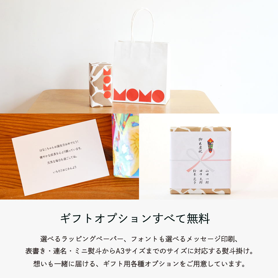 ラッピング・包装 momo MOMOギフトラッピング – TOYS&GIFTS MOMO