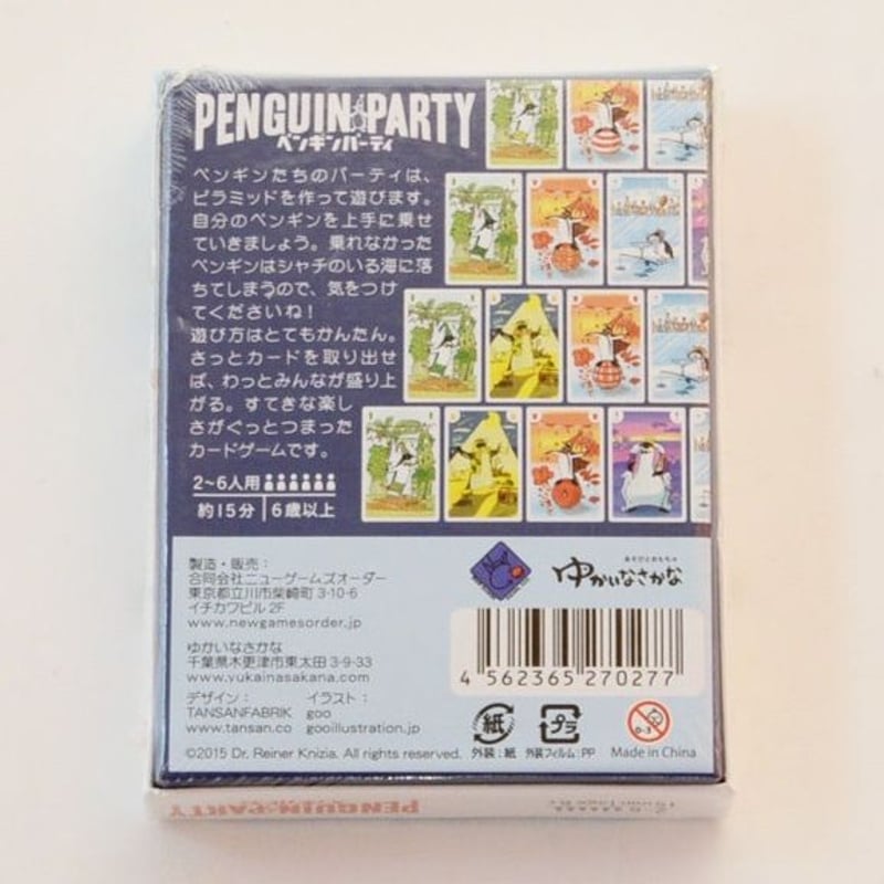 6才〜〉ペンギンパーティ【並べる遊び＋戦略】 | TOYS&GIFT MOMO