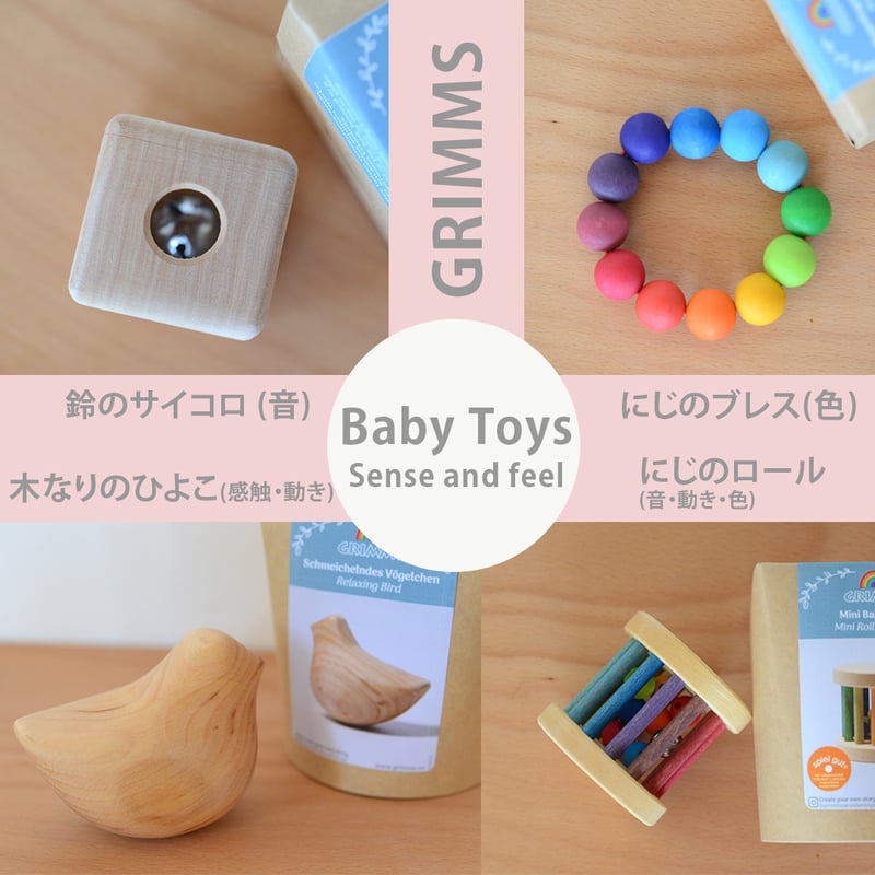 0ヶ月~〉グリムスベビー玩具 鈴のサイコロ/木なりのひよこ/にじの