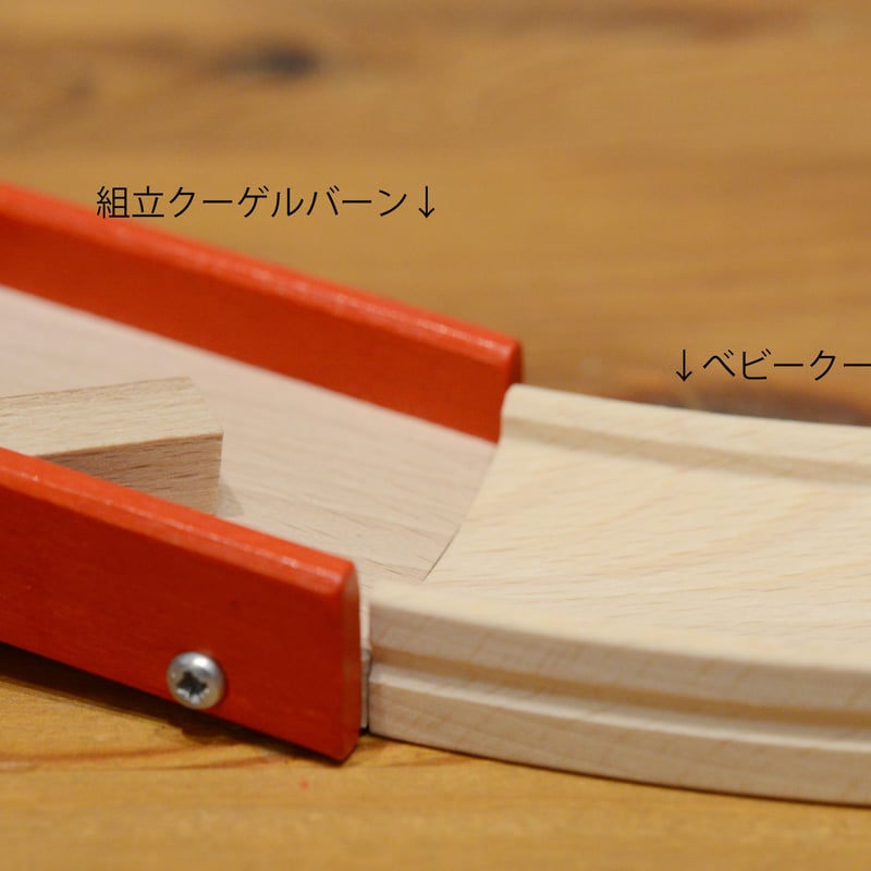 1.5才-2才〉HABA ベビークーゲルバーン・大 | TOYS&GIFTS MOMO