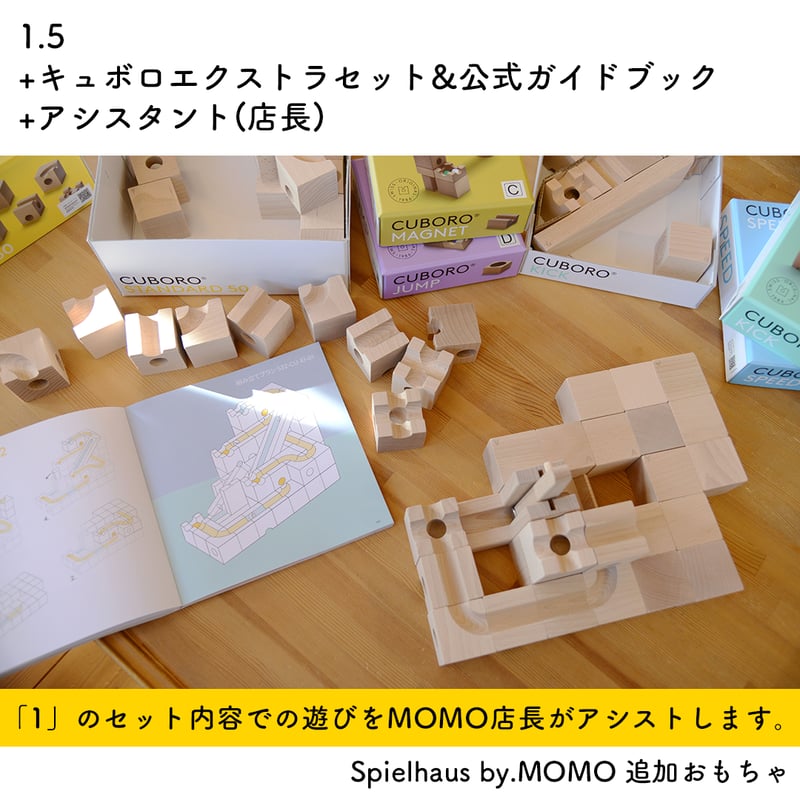 貸切つみきのおうち】追加おもちゃ(15種類) | TOYS&GIFT MOMO